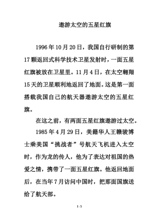 同步阅读：遨游太空的五星红旗
