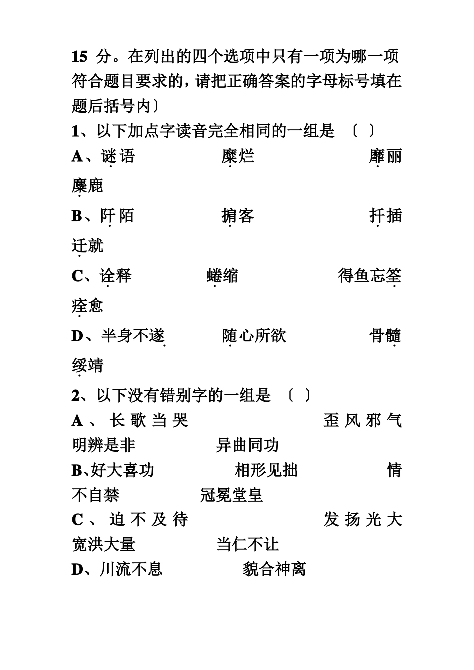 最新2022年专转本语文真题_第3页
