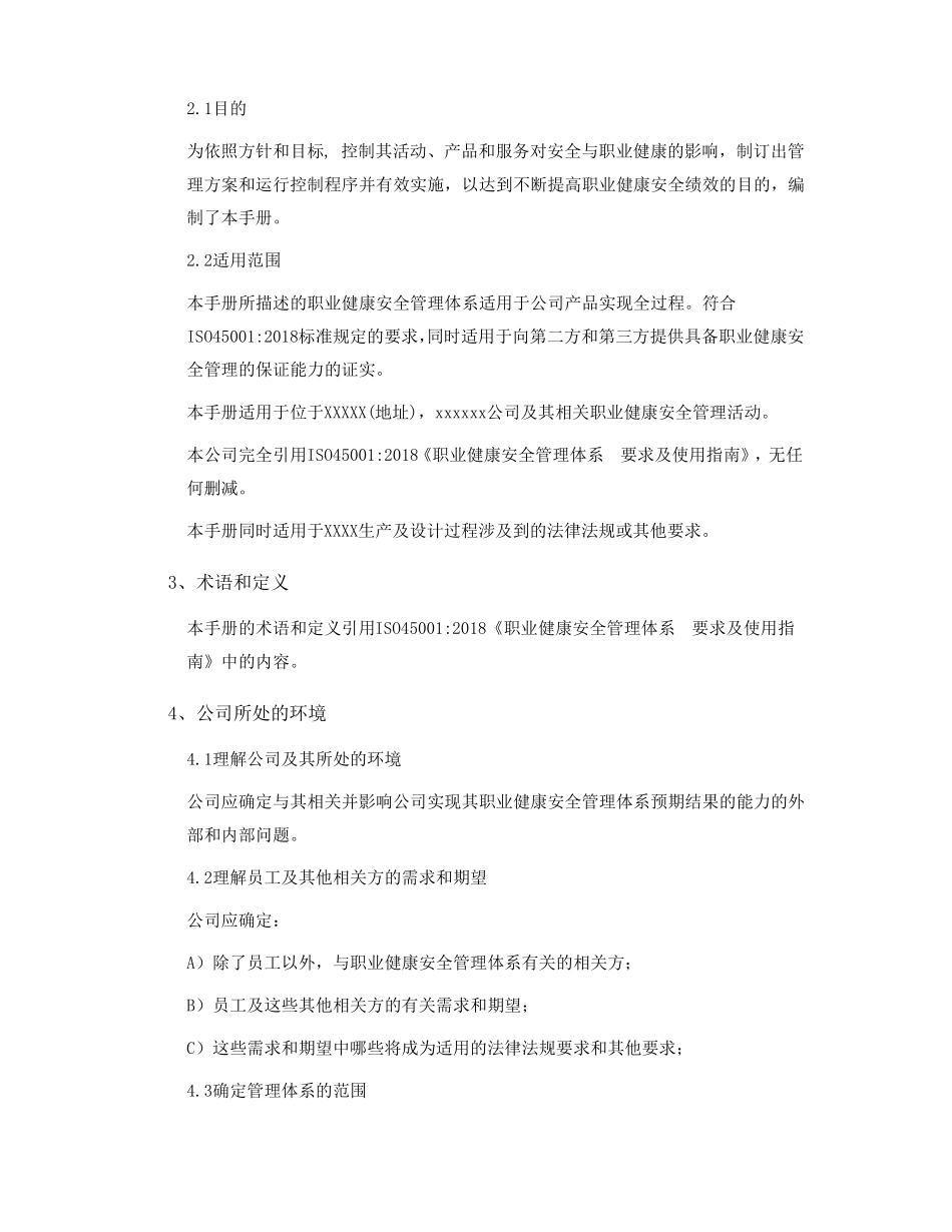 ISO450012018职业健康安全管理手册_第3页