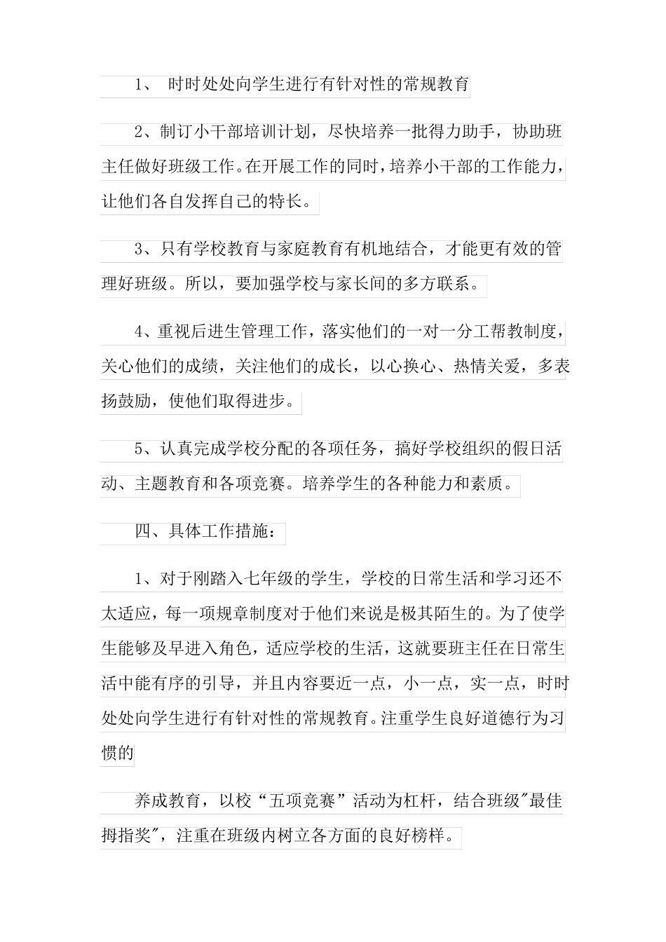 2022年七年级班主任德育工作计划7篇_第2页