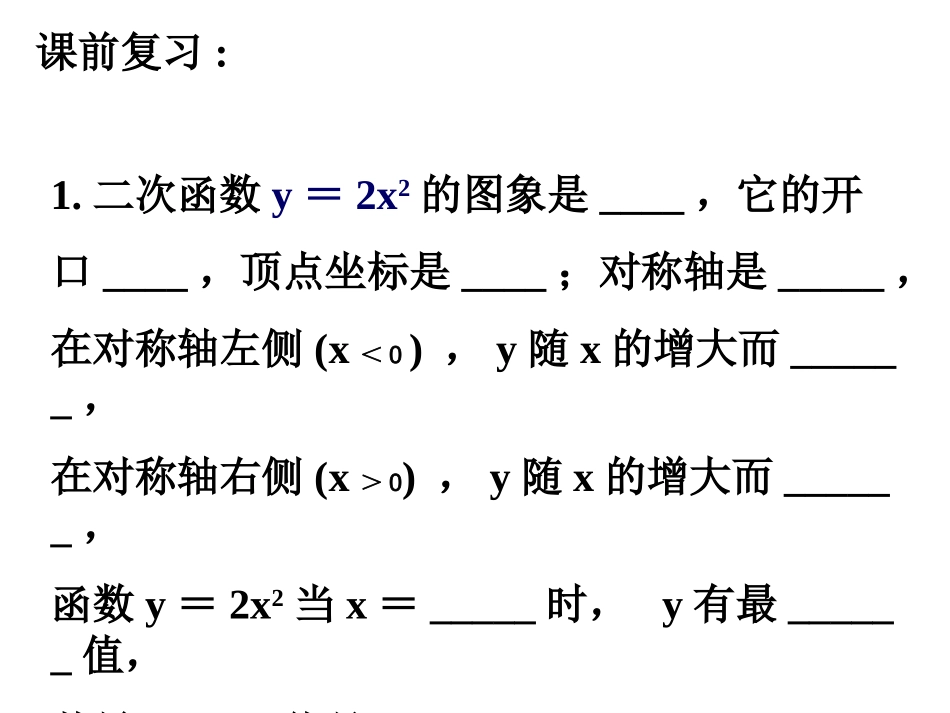 二次函数yaxk的图像和性质_第2页