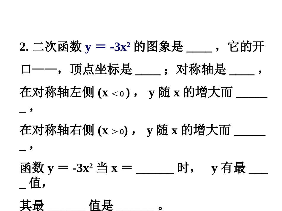 二次函数yaxk的图像和性质_第3页