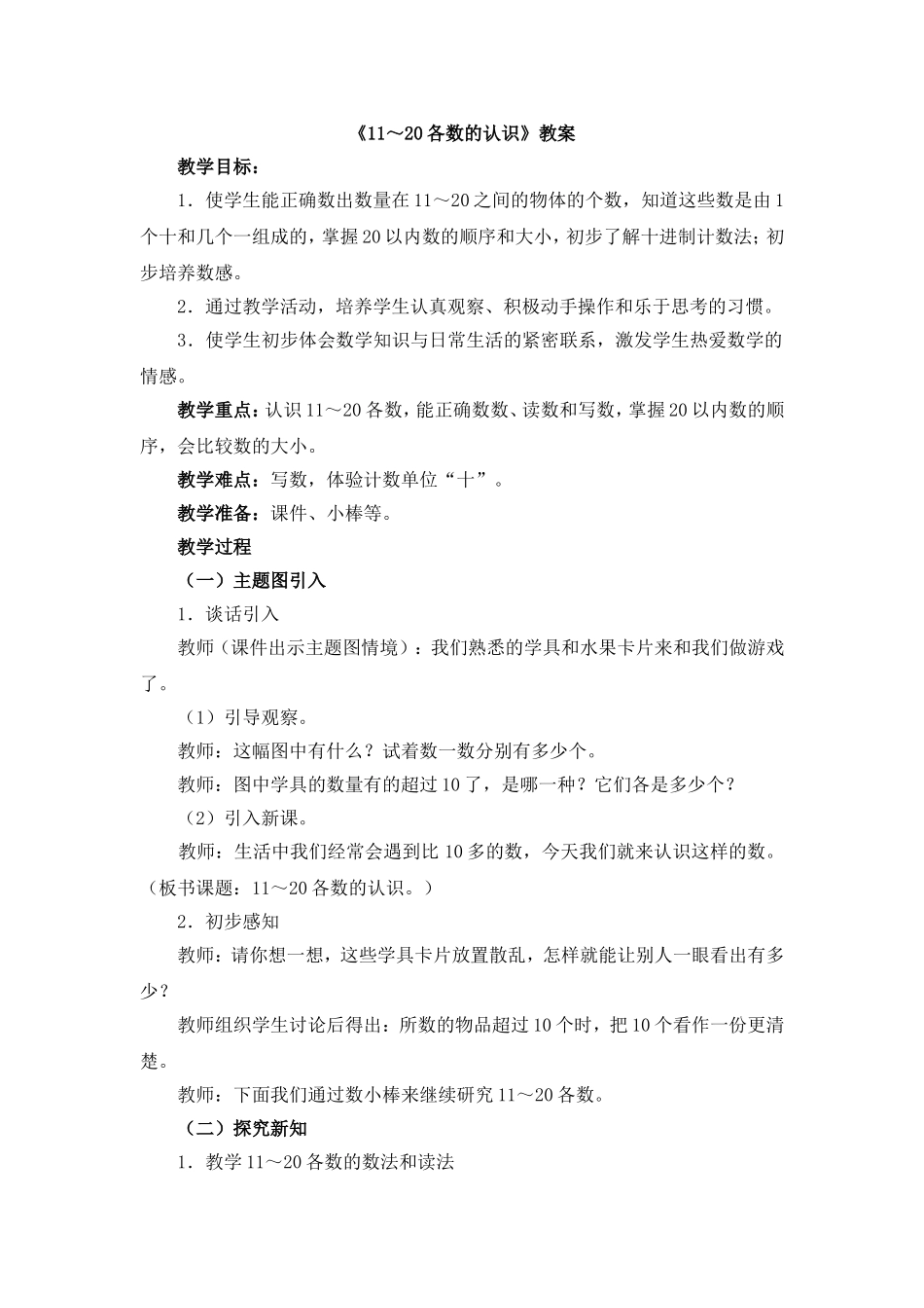 《11-20各数的认识》教案_第1页