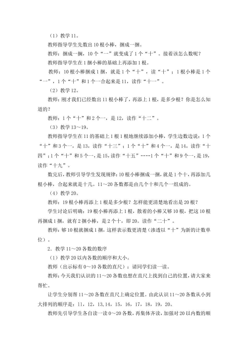 《11-20各数的认识》教案_第2页
