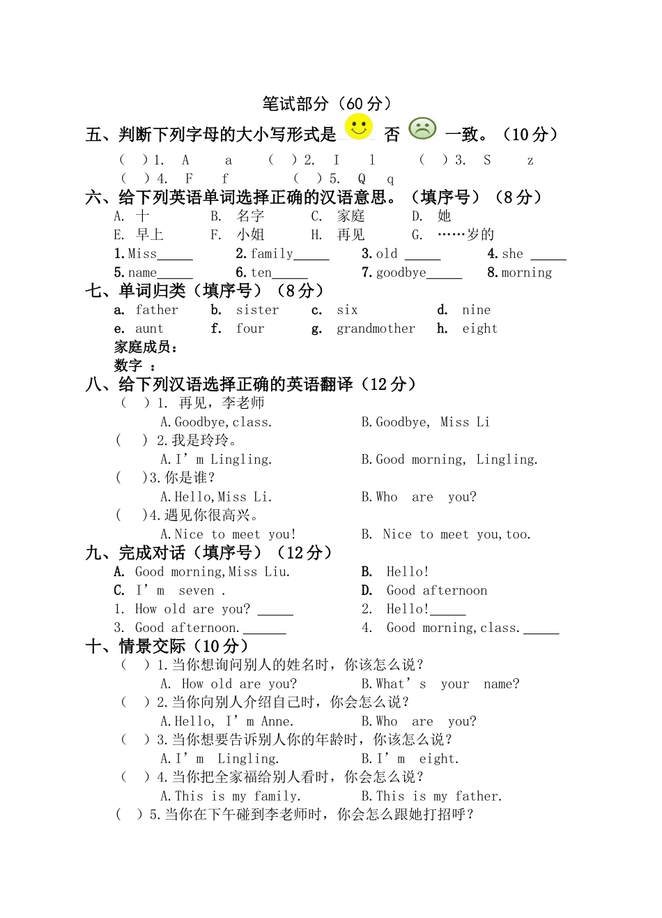 三年级上册英语（改版）期中测试卷_第2页