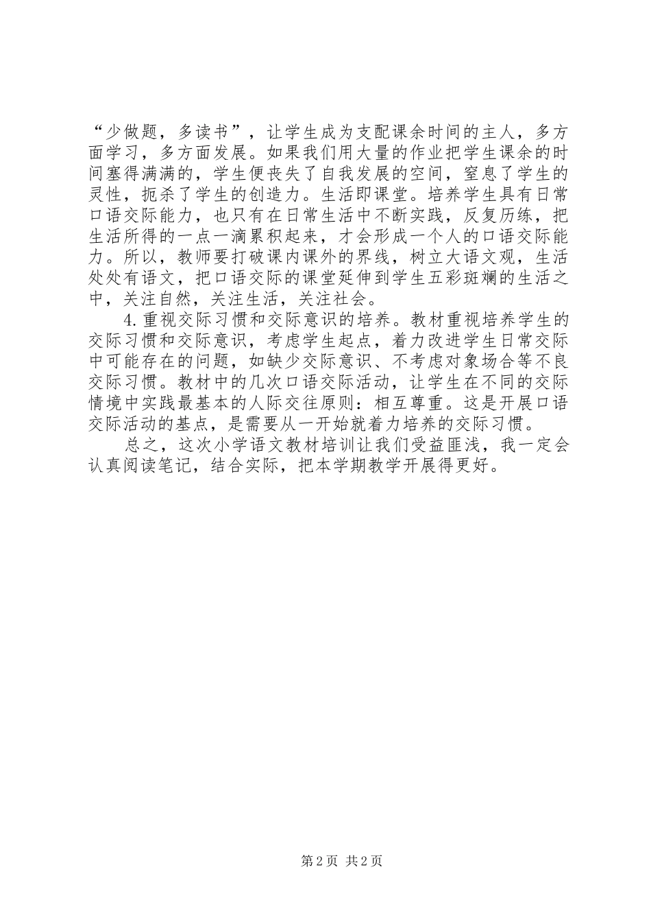 三科培训心得体会_第2页