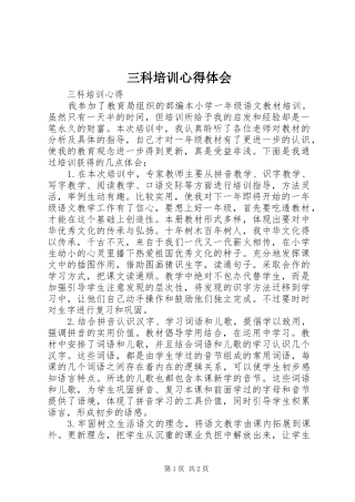 三科培训心得体会