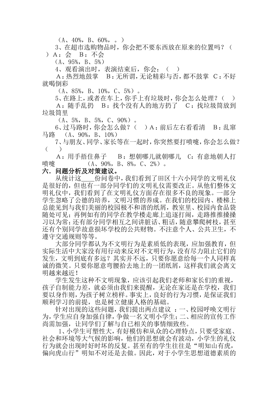 文明礼仪问卷调查_第2页