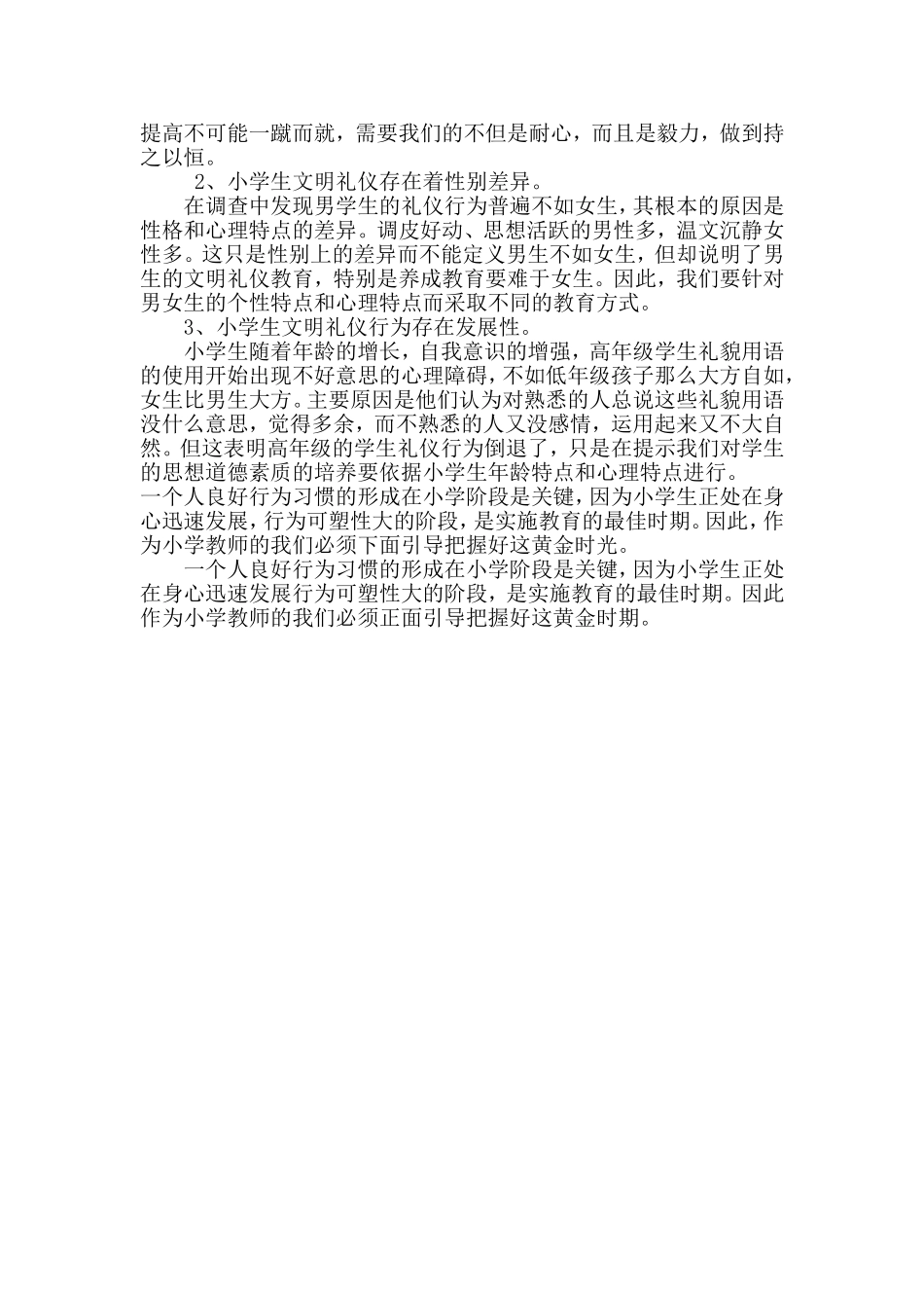 文明礼仪问卷调查_第3页