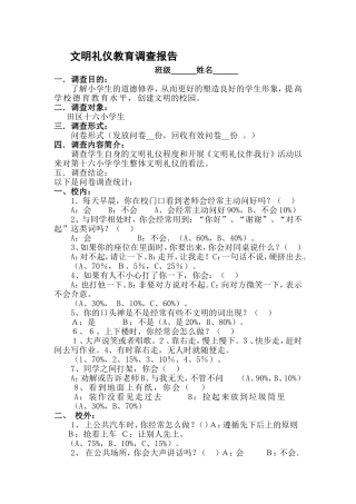 文明礼仪问卷调查
