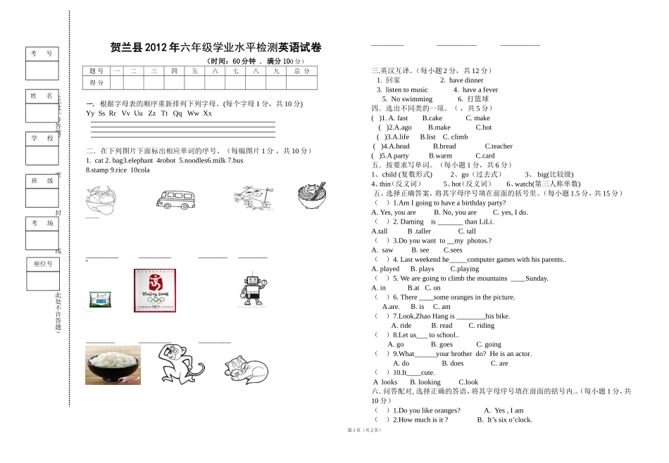 贺兰县2012test2_第1页