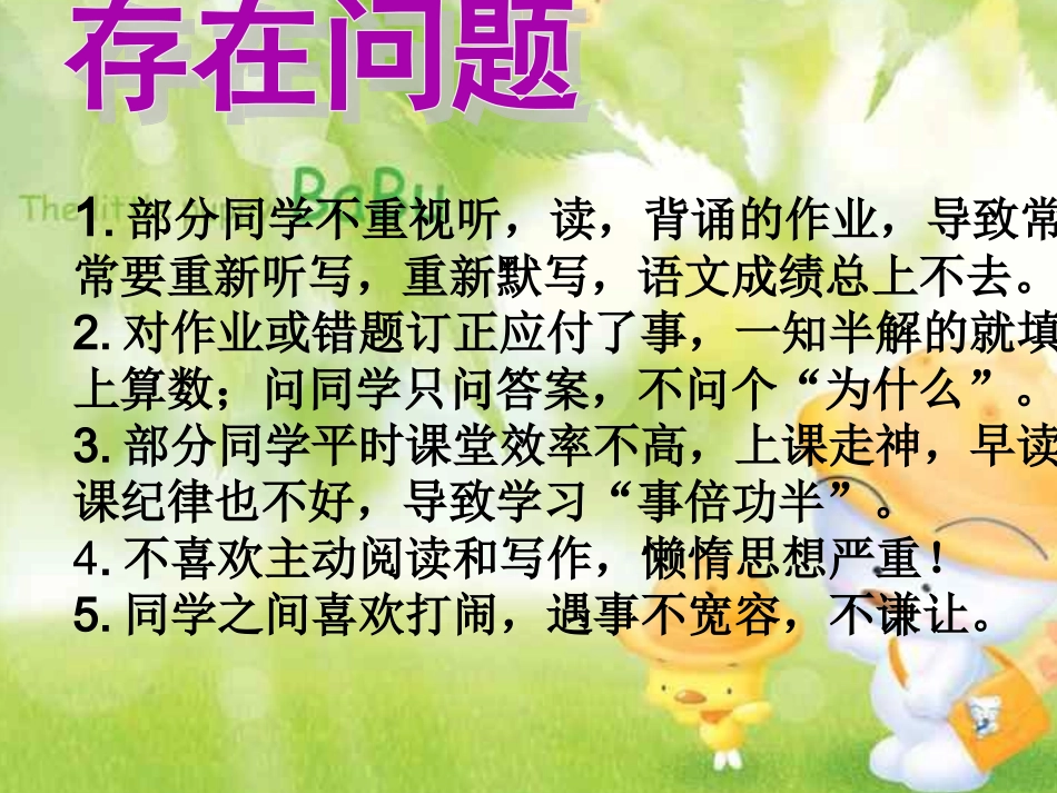 小学四年级家长会《如何教育孩子》PPT课件_第3页
