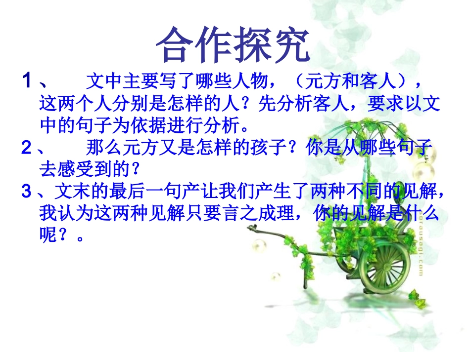 陈太丘与友期课件_第3页