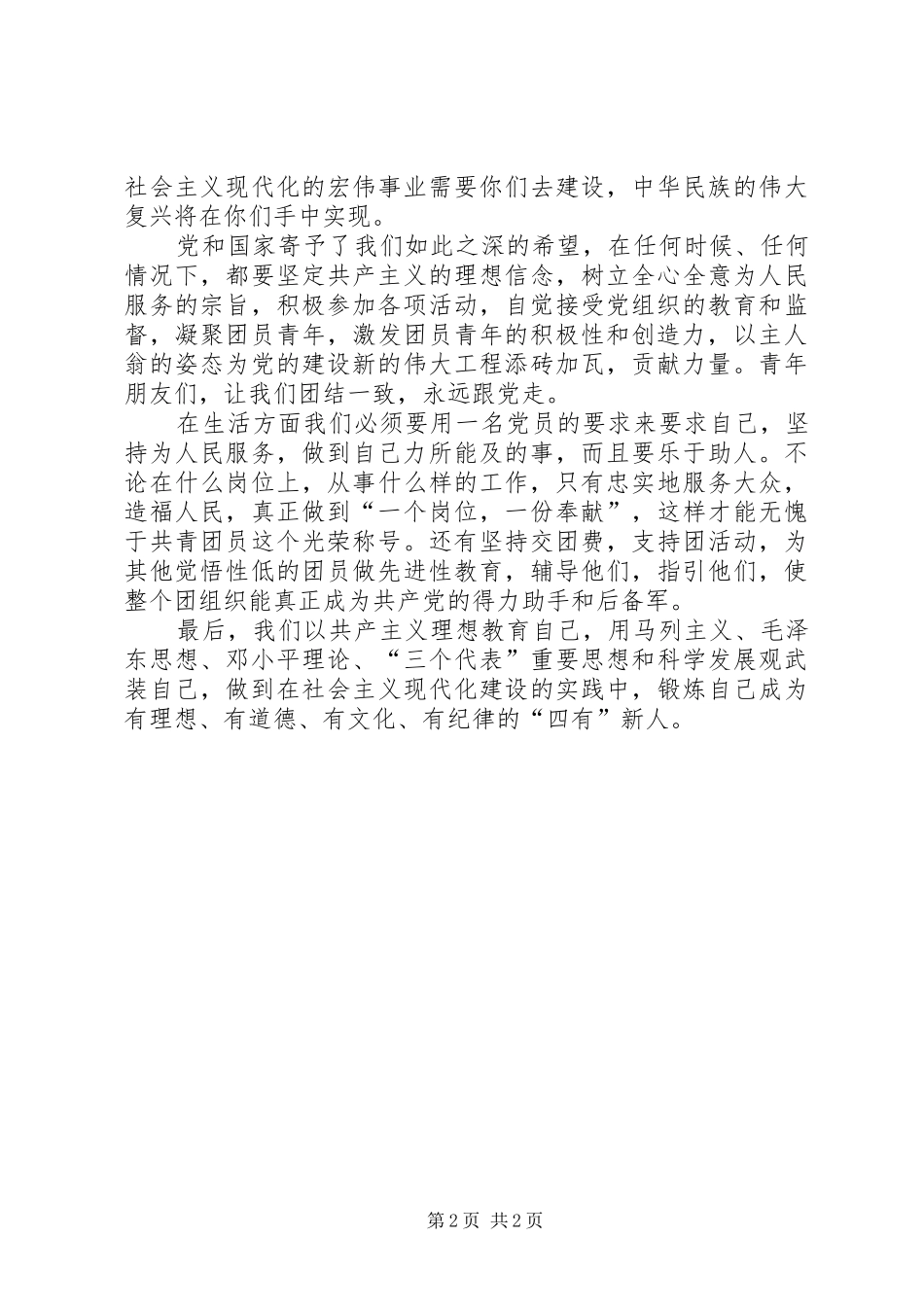 “一学一做”学习心得及排版要求_第2页