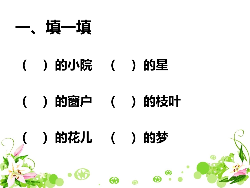 《一株紫丁香》习题精选2_第2页