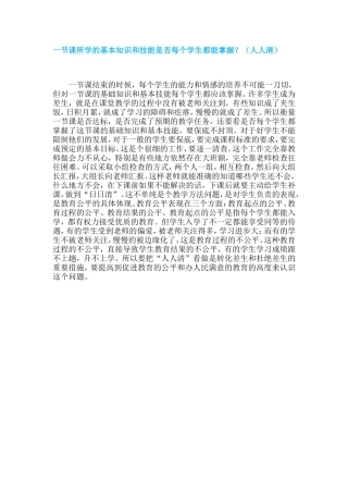 一节课所学的基本知识和技能是否每个学生都能掌握？
