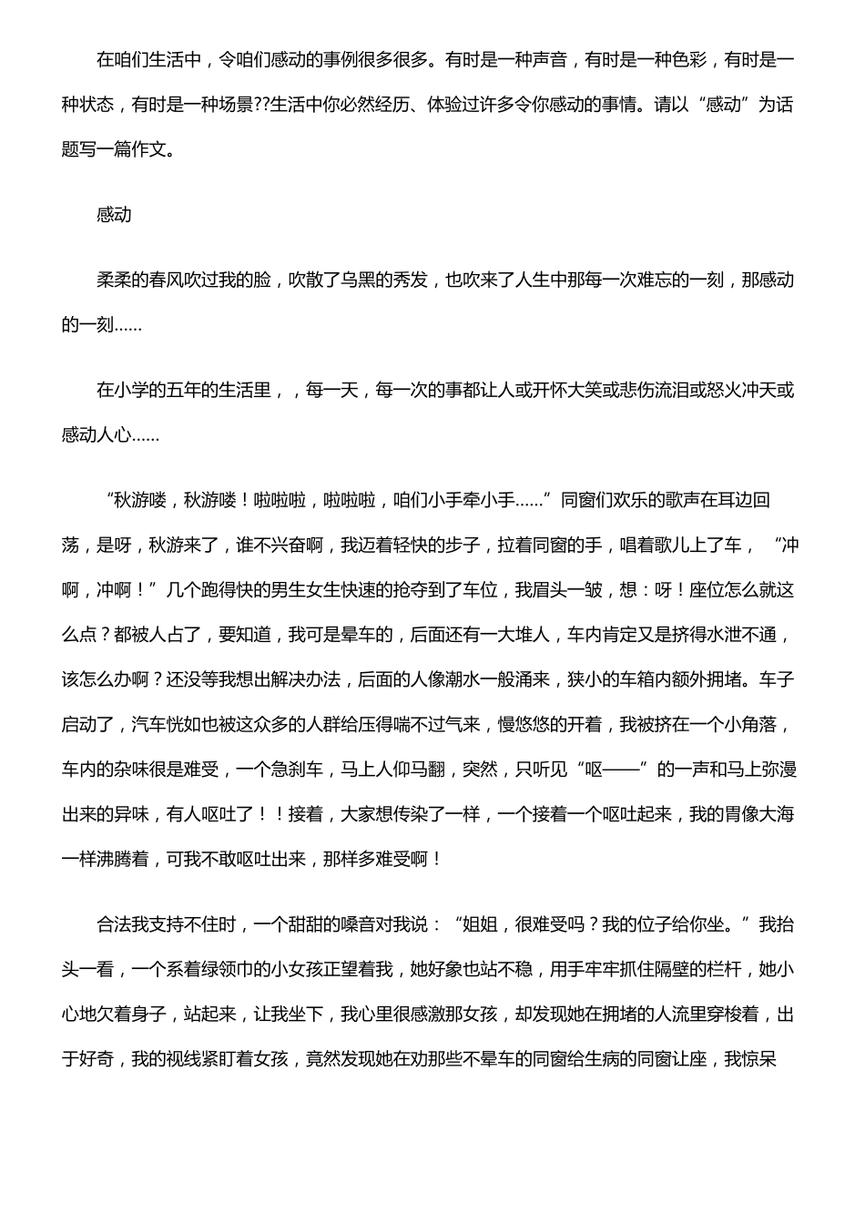 小学五年级作文补习精选多篇_第2页
