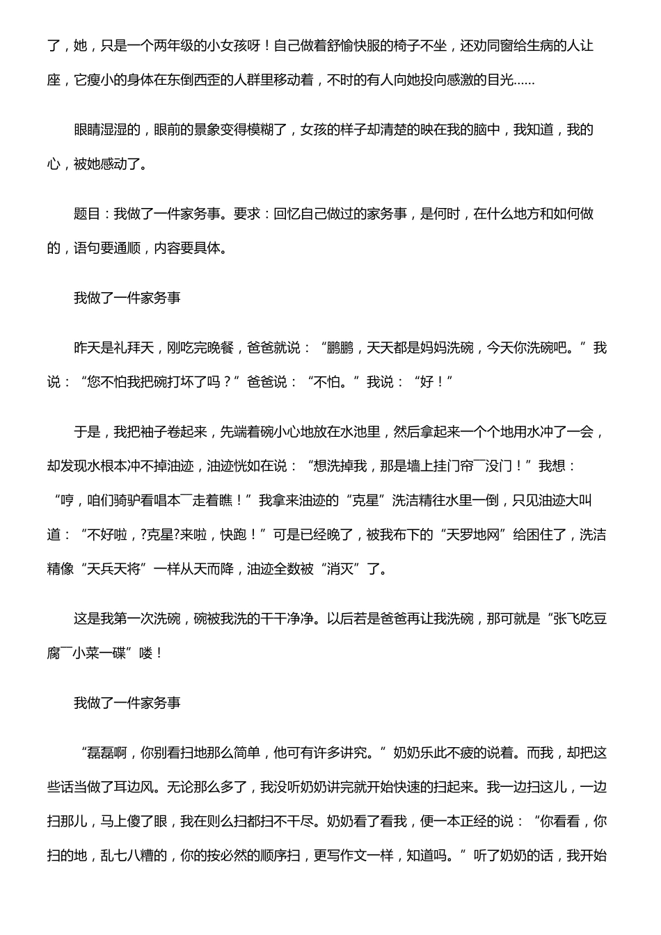 小学五年级作文补习精选多篇_第3页