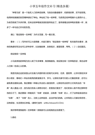 小学五年级作文补习精选多篇