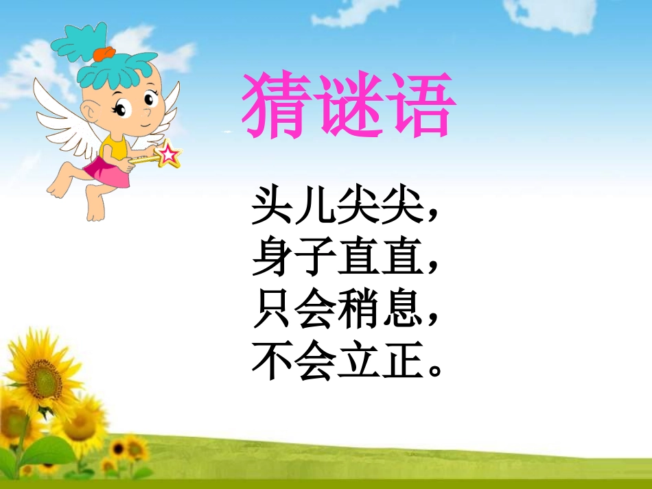 二下锐角和钝角_第2页