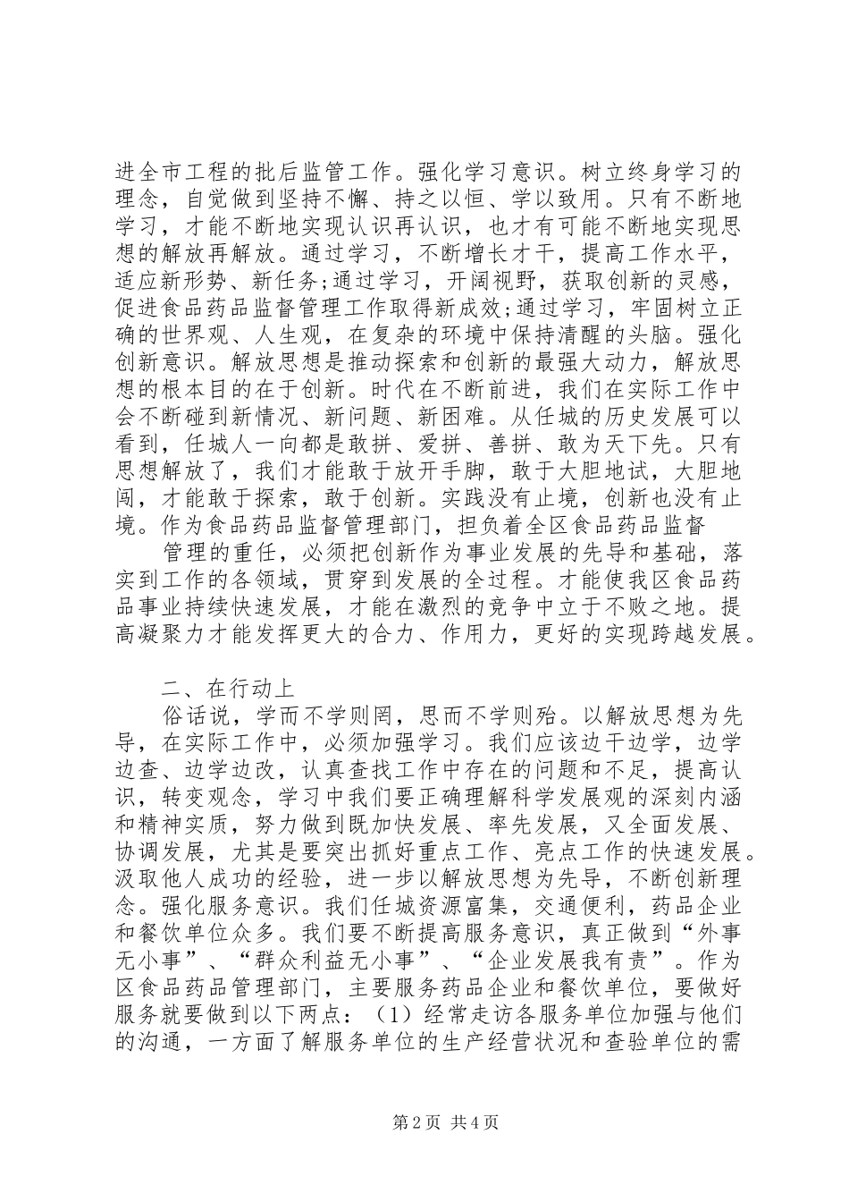 大力发展民营经济解放思想大讨论学习心得其它公文_第2页