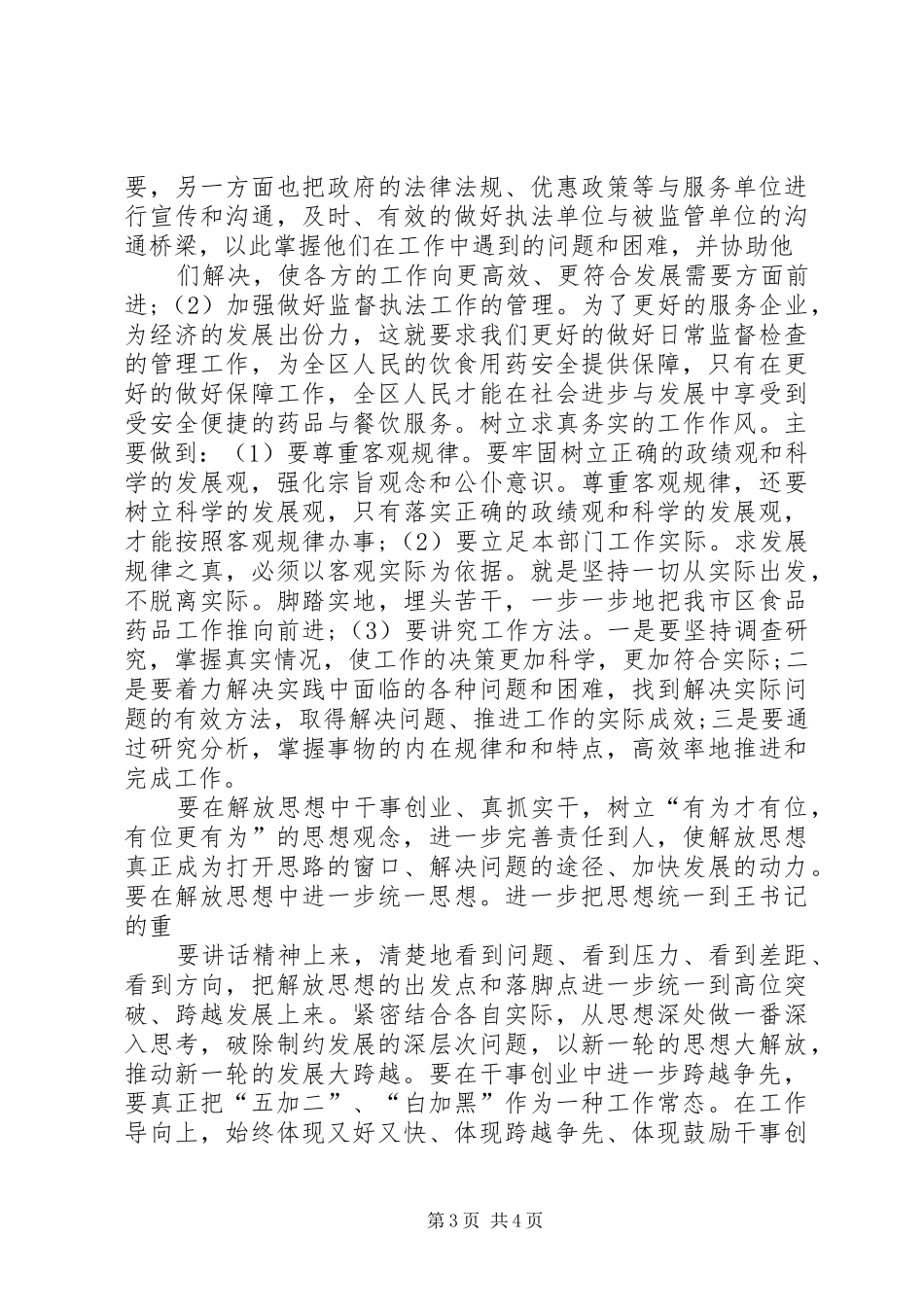 大力发展民营经济解放思想大讨论学习心得其它公文_第3页