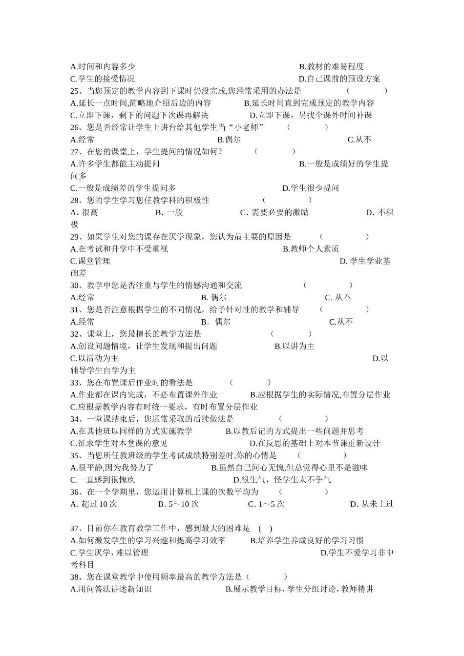 小学语文教师课堂教学现状教师调查问卷_第3页