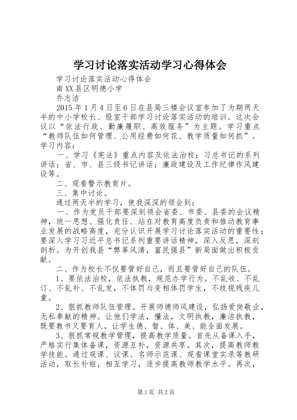 学习讨论落实活动学习心得体会_第1页