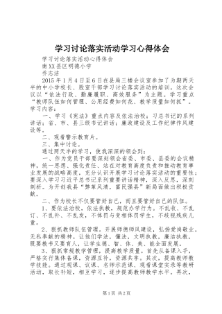 学习讨论落实活动学习心得体会