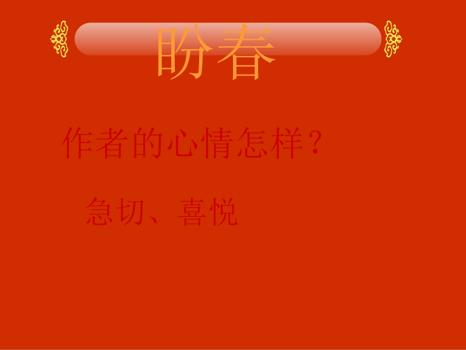 《春》朱自清PPT课件_第3页