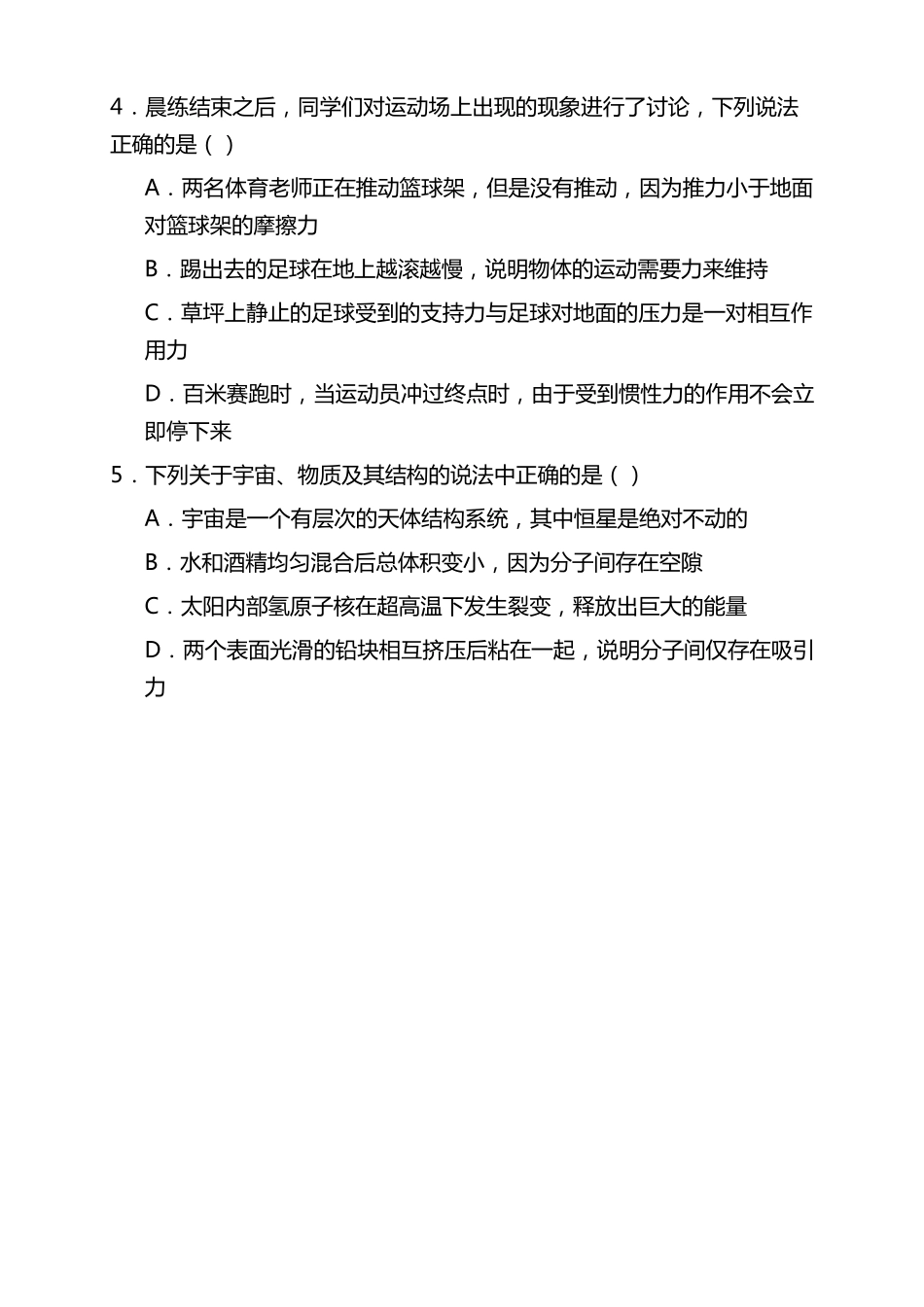 最新2022学年中考物理第一次模拟试题有答案_第2页