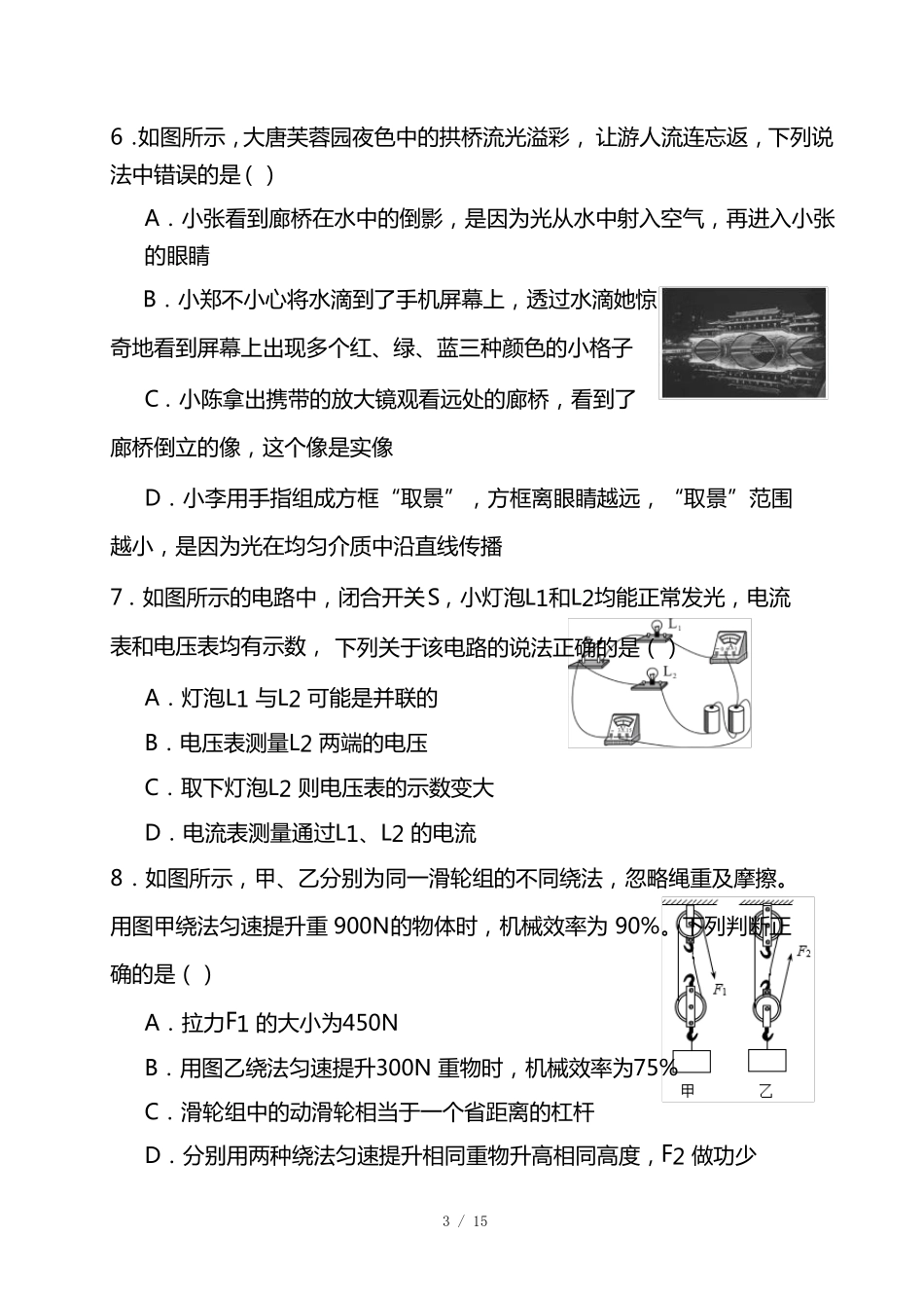 最新2022学年中考物理第一次模拟试题有答案_第3页