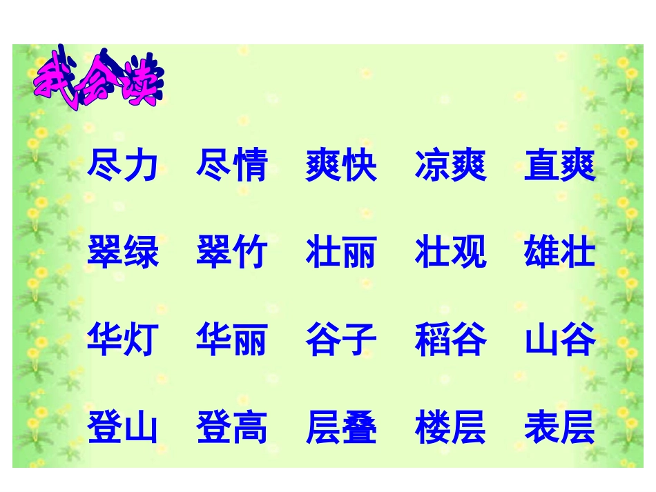 二年级生词集锦_第2页