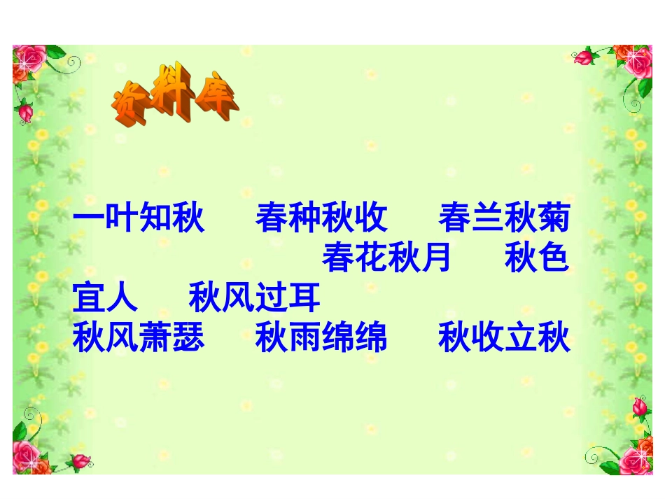 二年级生词集锦_第3页