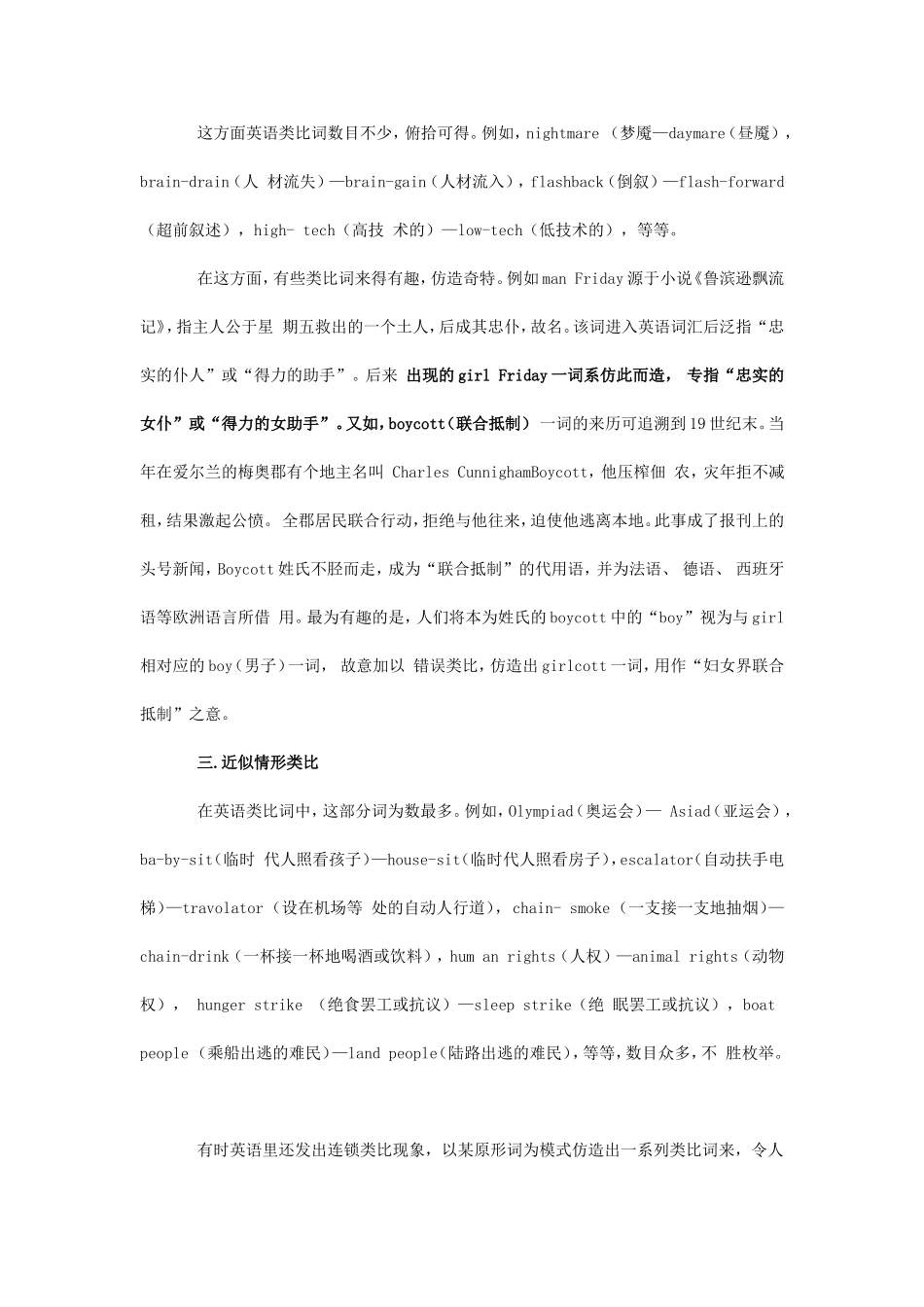 英语类比构词趣谈_第2页