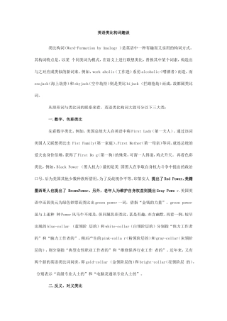 英语类比构词趣谈