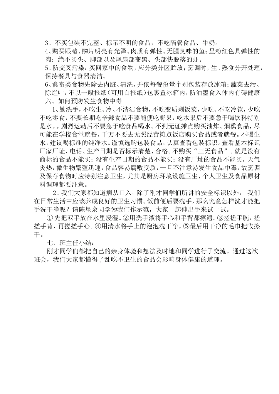 食品卫生安全教案_第2页