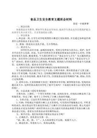 食品卫生安全教案