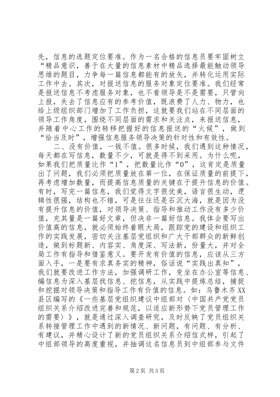 从事组工信息工作的心得体会_第2页