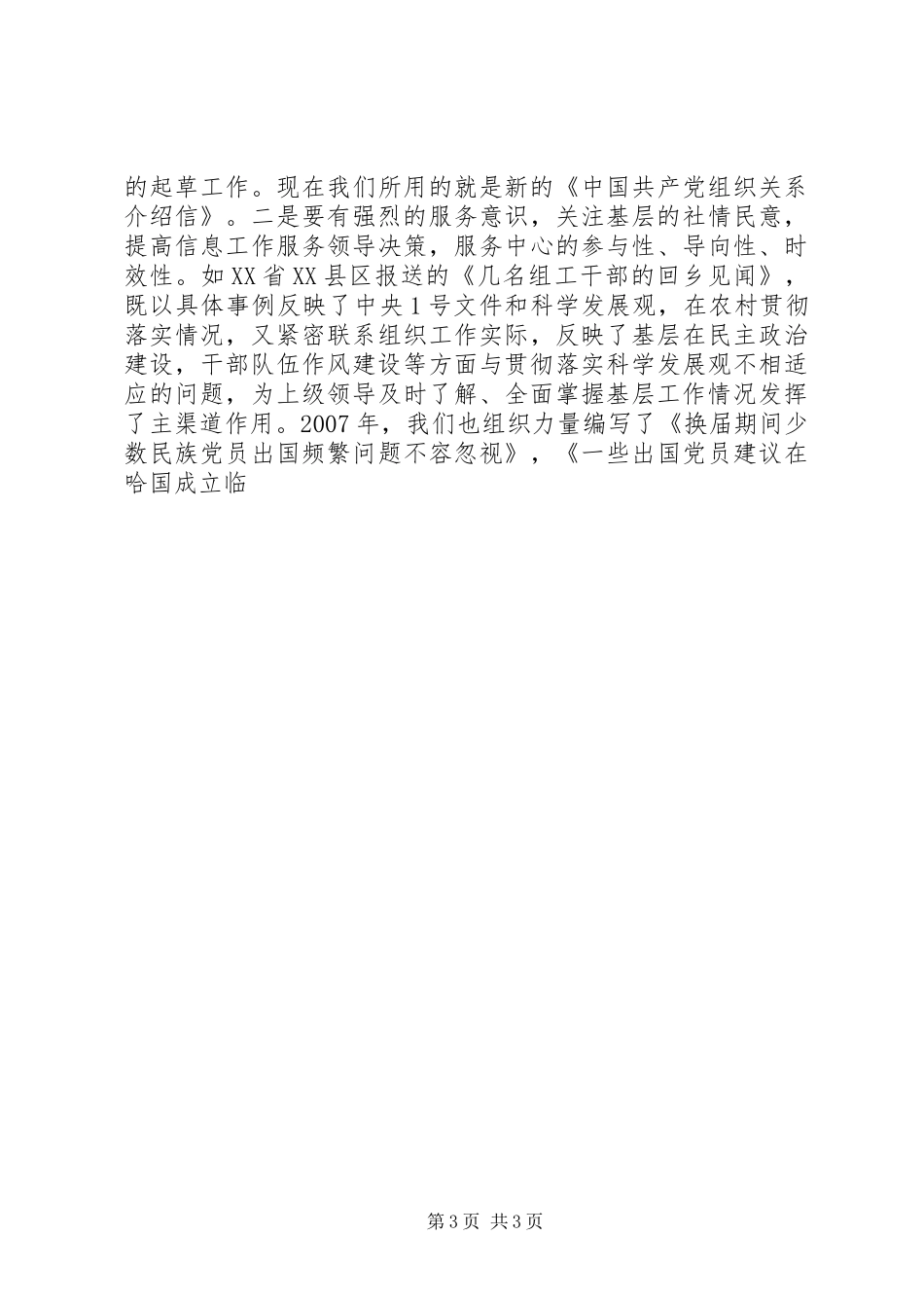 从事组工信息工作的心得体会_第3页