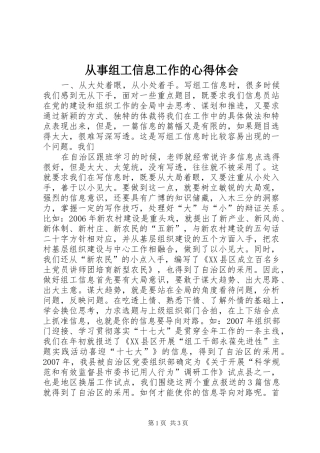 从事组工信息工作的心得体会