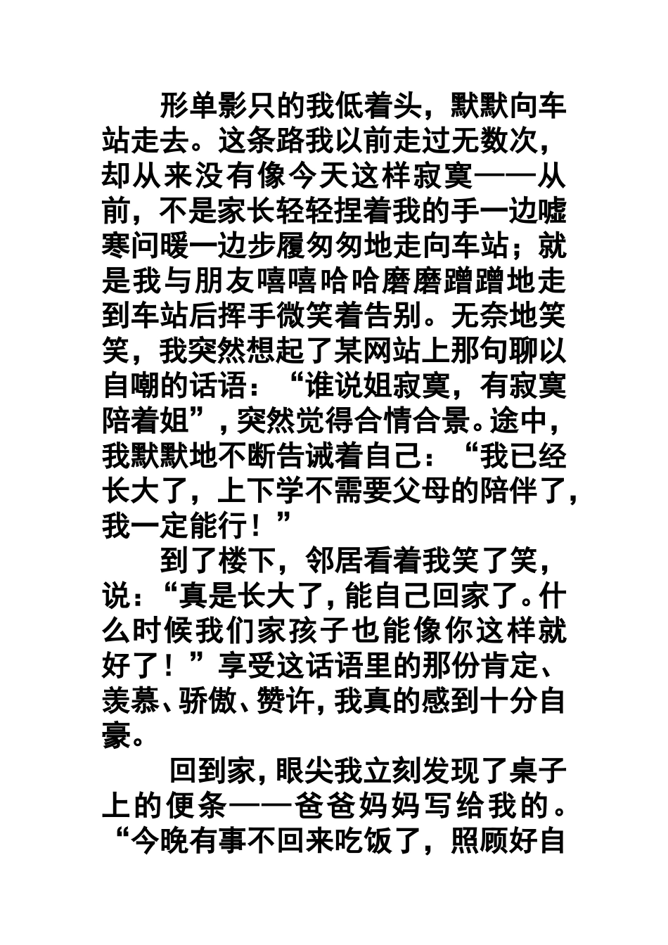 长大的感觉真美妙作文_第2页