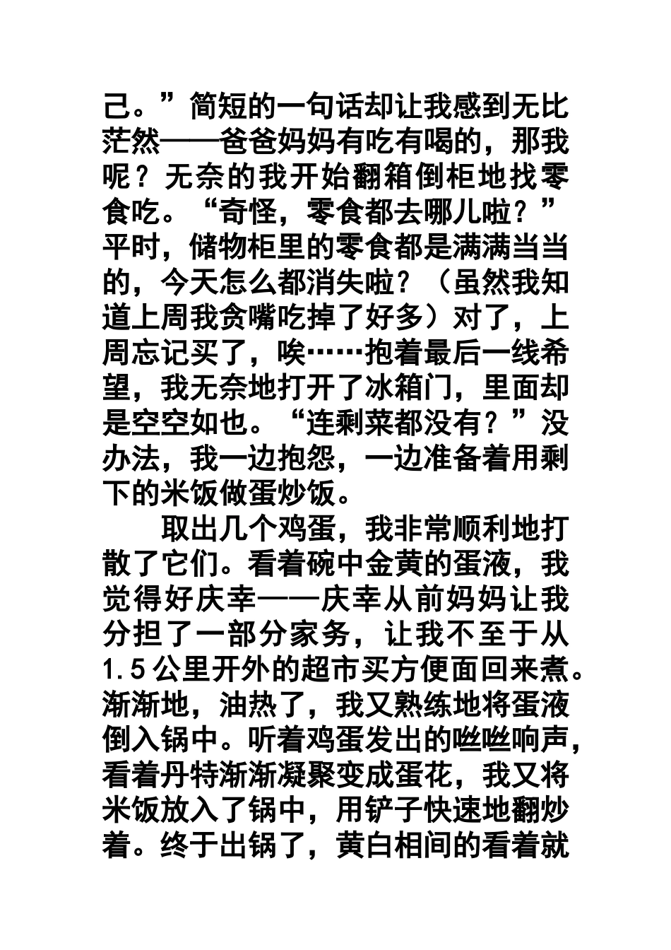 长大的感觉真美妙作文_第3页