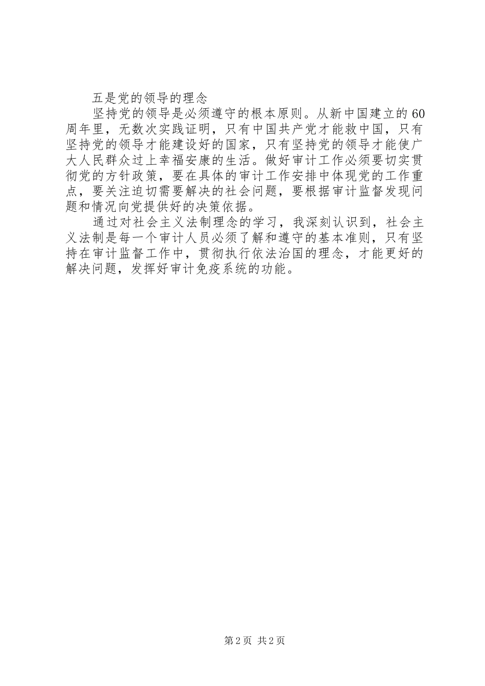 审计人员学法用法心得体会_第2页