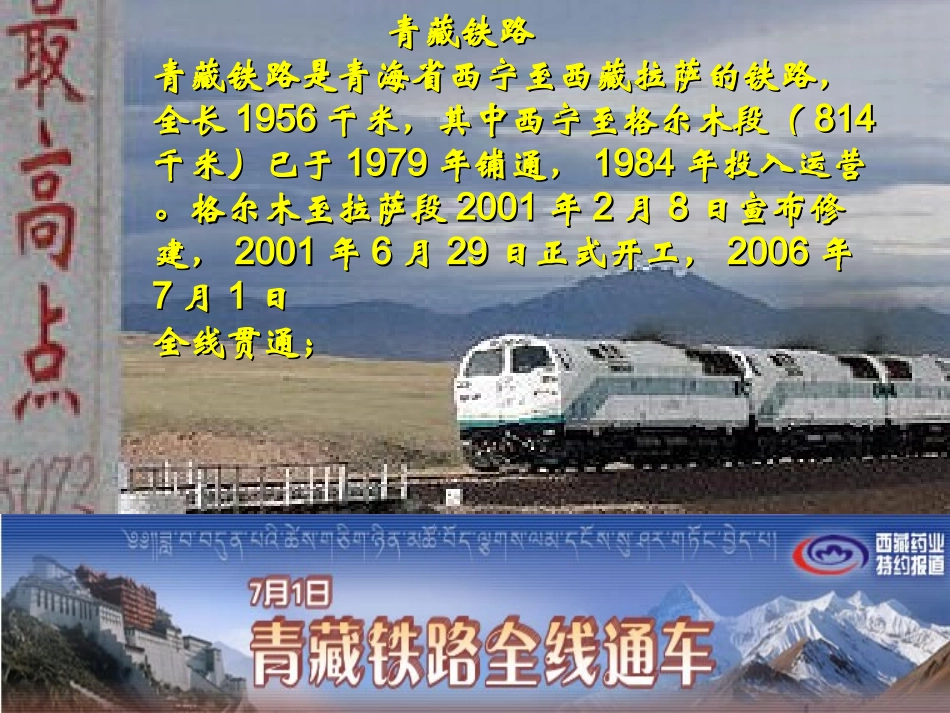 中国的主要铁路干线_第3页