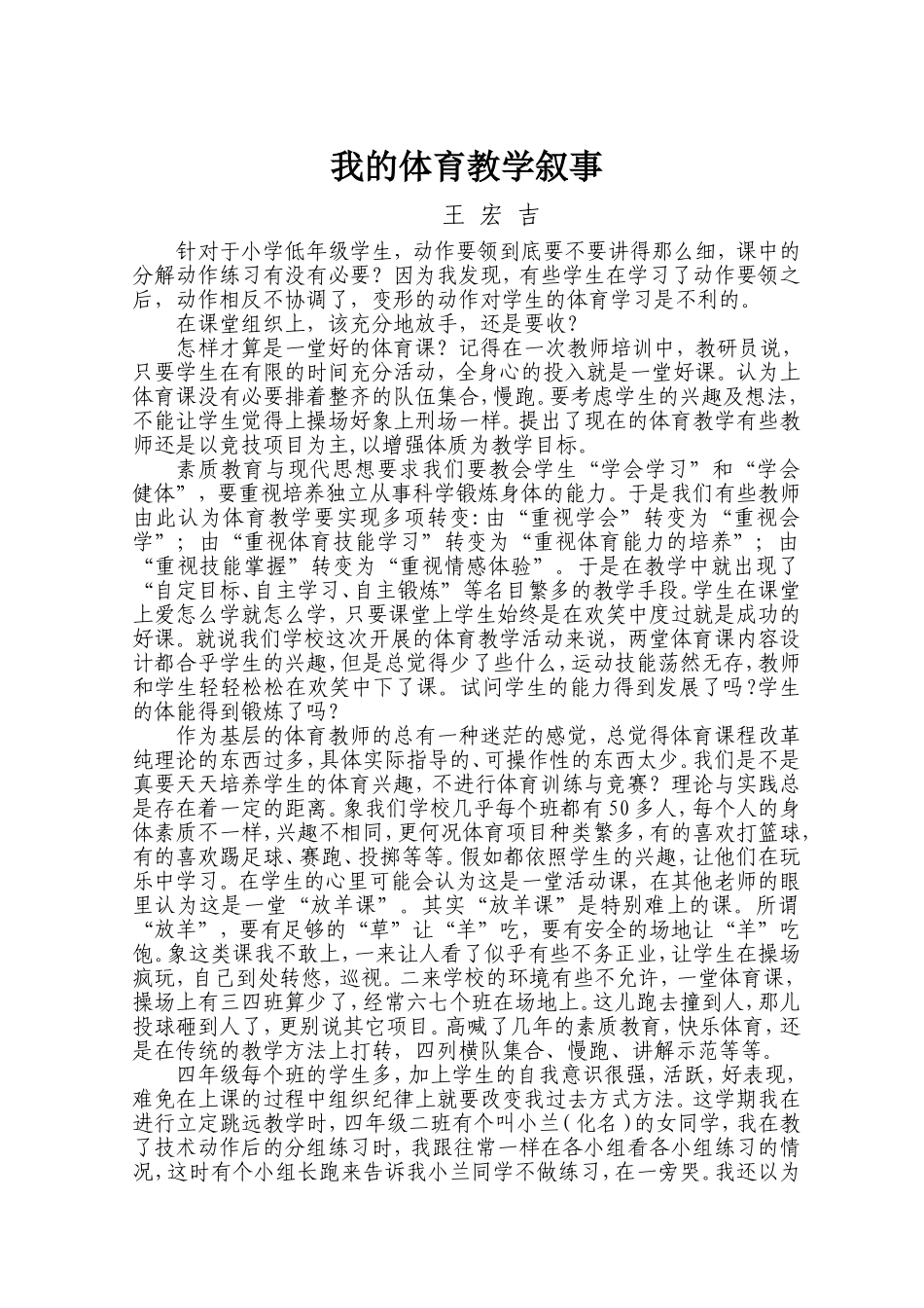 我的体育教学叙事_第1页