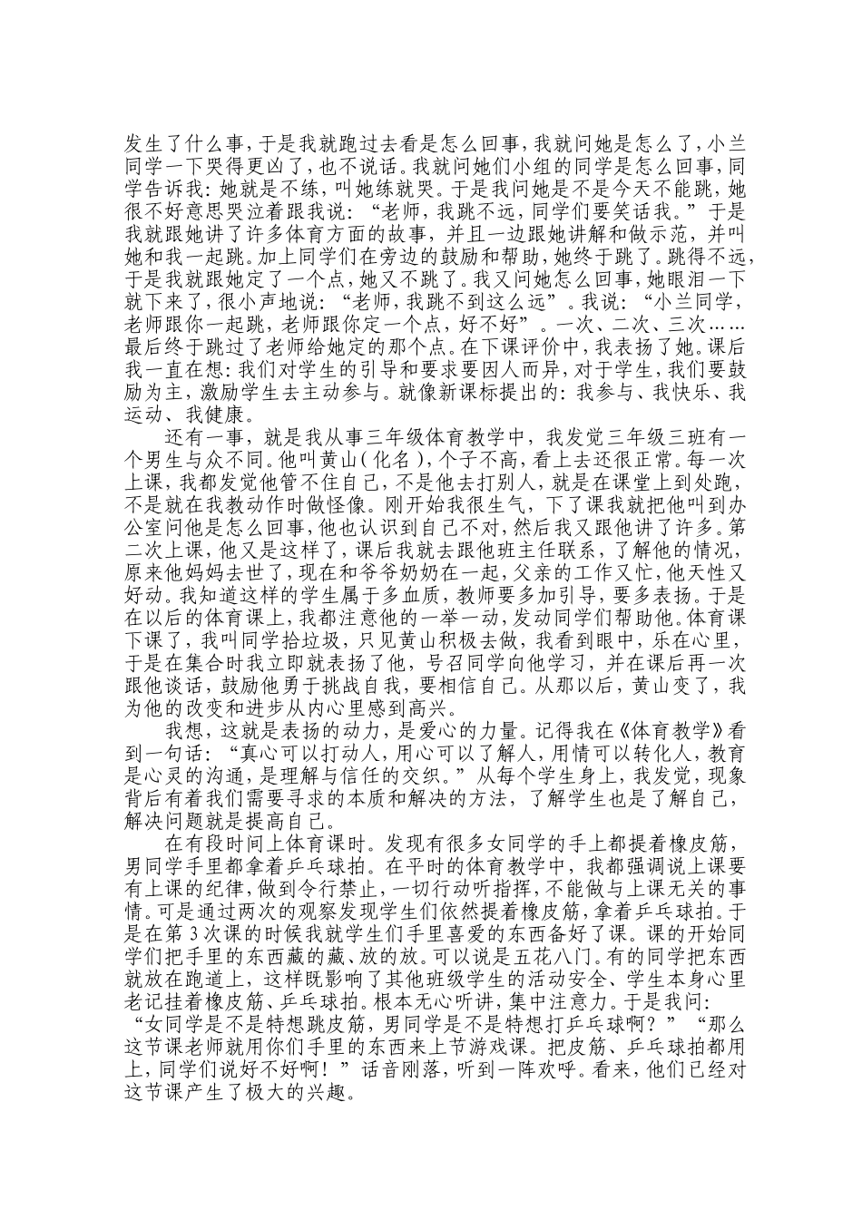 我的体育教学叙事_第2页