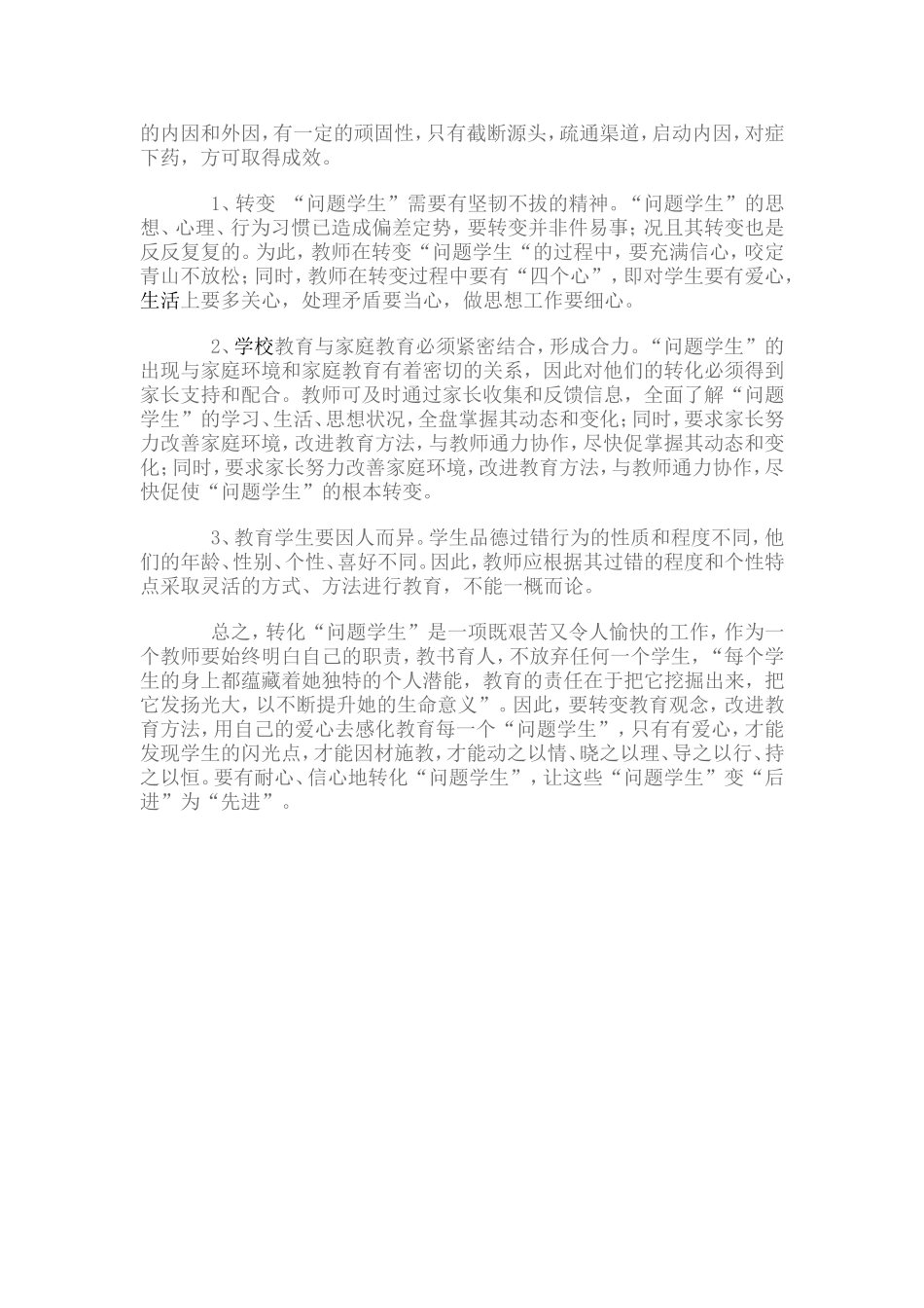 班主任教育教学案例_第2页