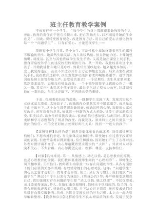 班主任教育教学案例