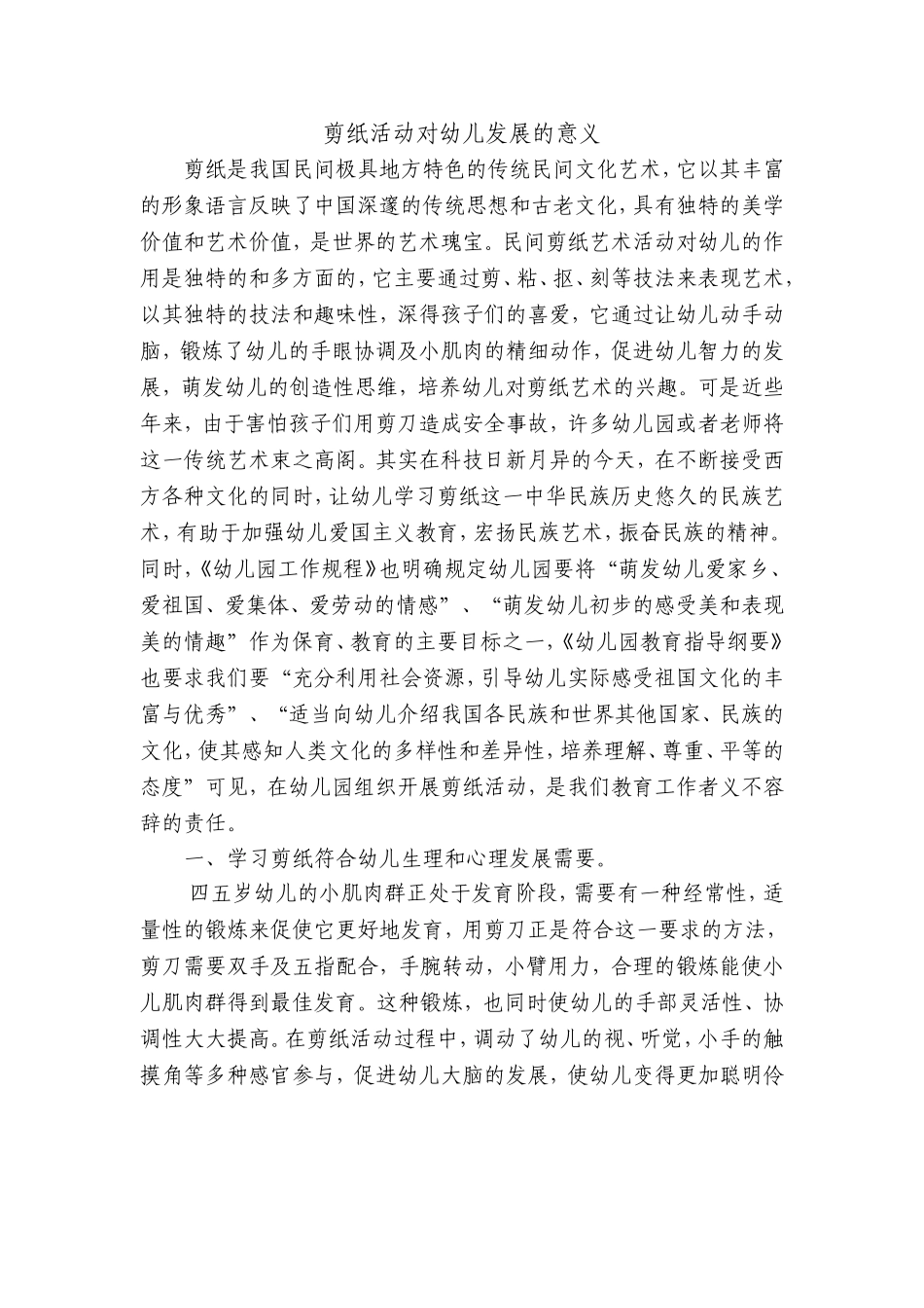 剪纸活动对幼儿发展的意义_第1页